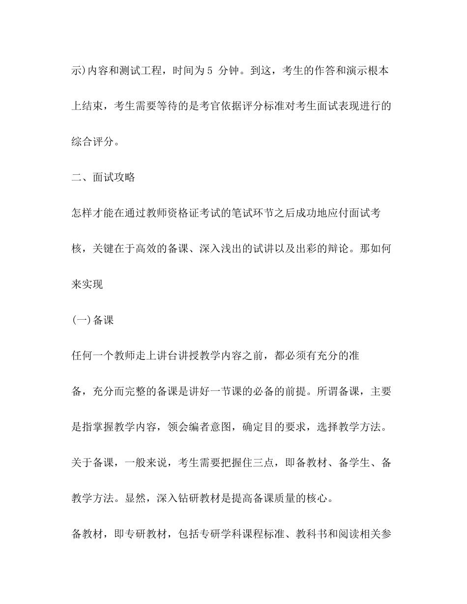 2023年教师资格证报名考试统考面试全攻略.docx_第2页