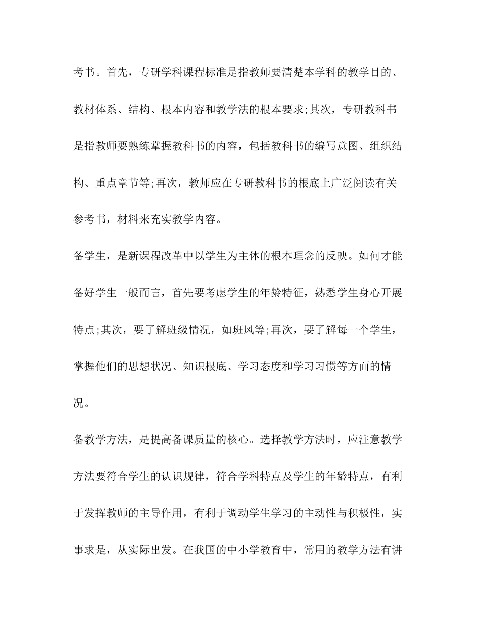 2023年教师资格证报名考试统考面试全攻略.docx_第3页