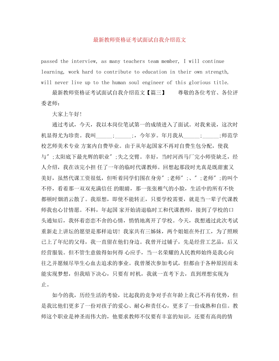 2023年教师资格证考试面试自我介绍.docx_第1页