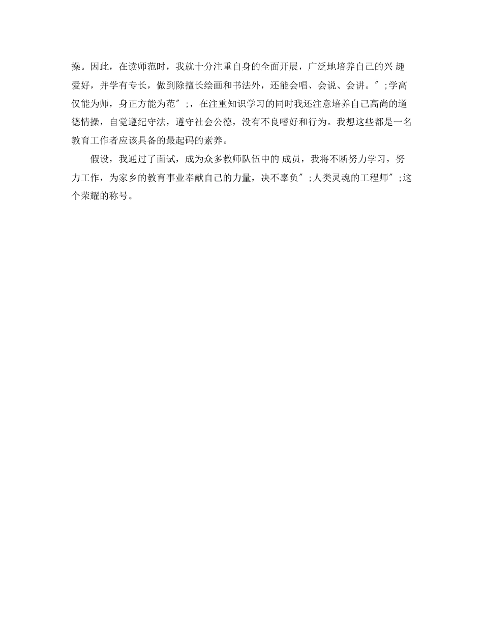 2023年教师资格证考试面试自我介绍.docx_第2页