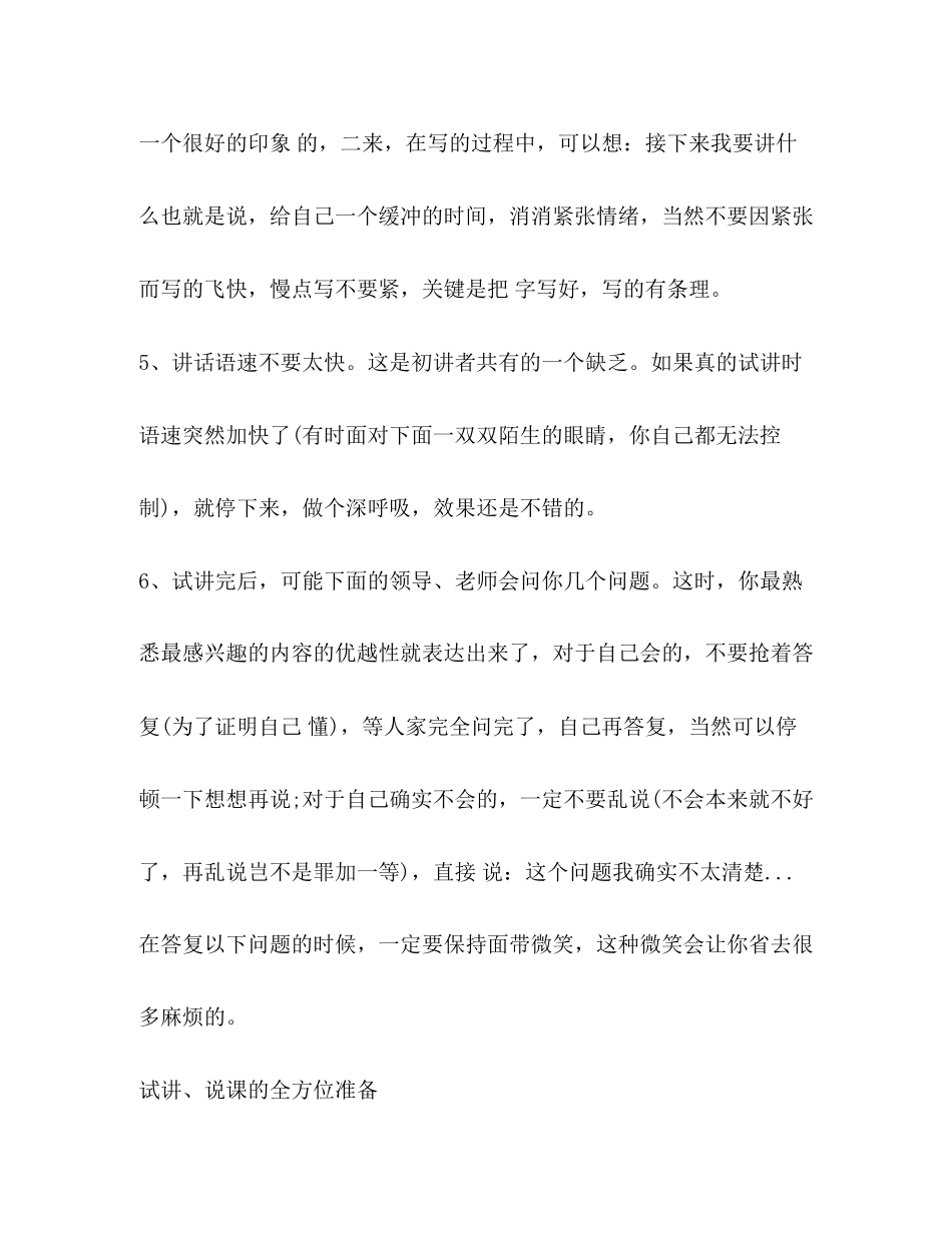 2023年教师资格证面试攻略技巧篇.docx_第3页