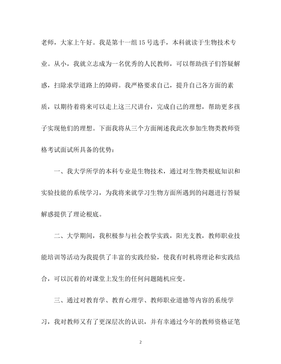 2023年教师资格考试面试自我介绍2.docx_第2页