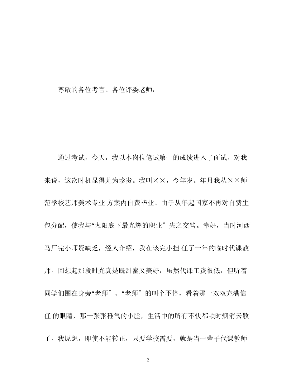2023年教师资格证面试自我介绍「精编」.docx_第2页