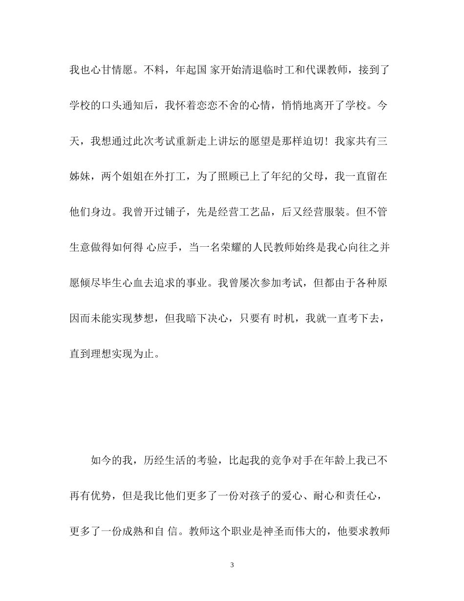 2023年教师资格证面试自我介绍「精编」.docx_第3页