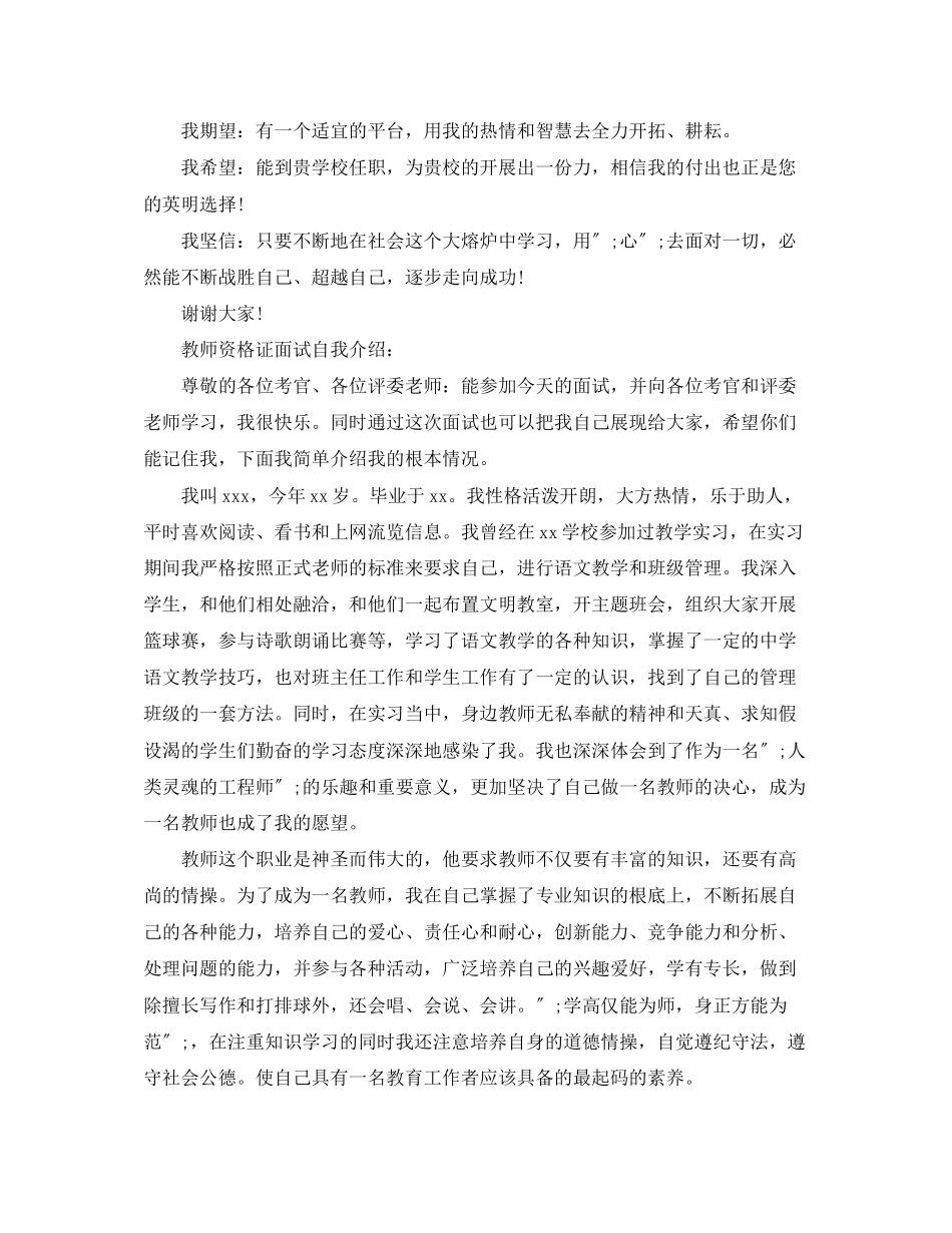 2023年教师资格证面试自我介绍精编2.docx_第2页