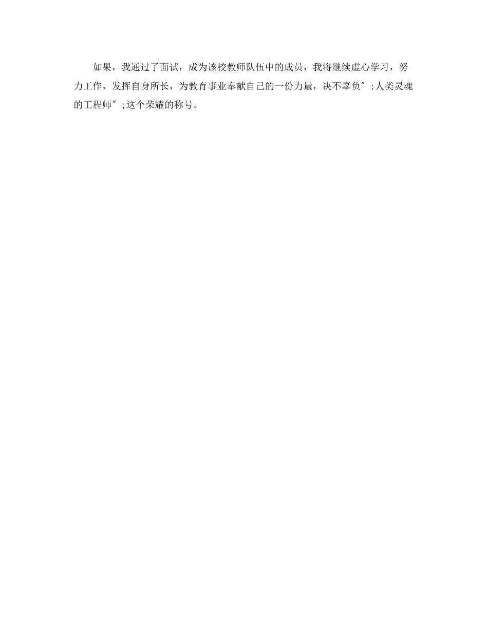 2023年教师资格证面试自我介绍精编2.docx_第3页