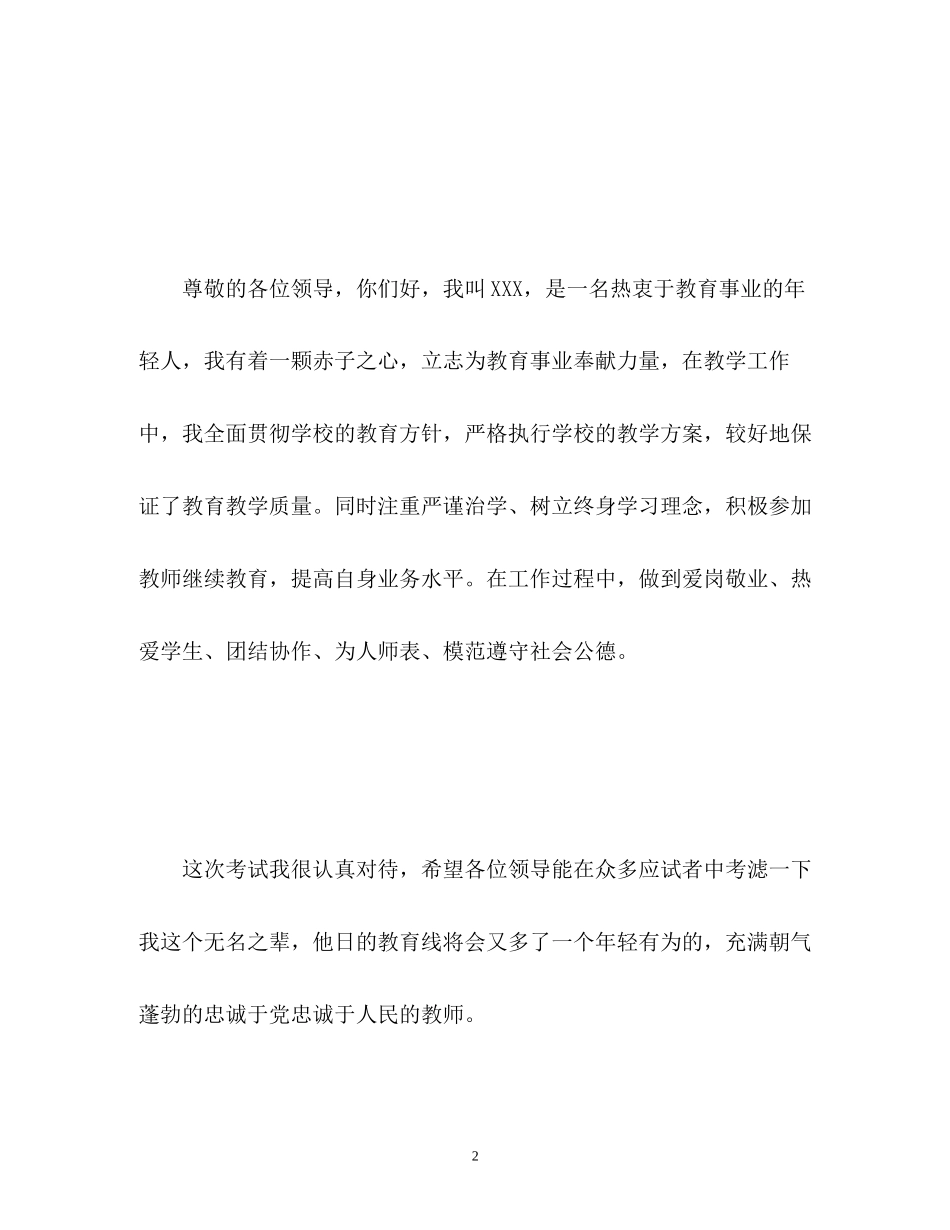 2023年教师资格证面试自我介绍及要领.docx_第2页