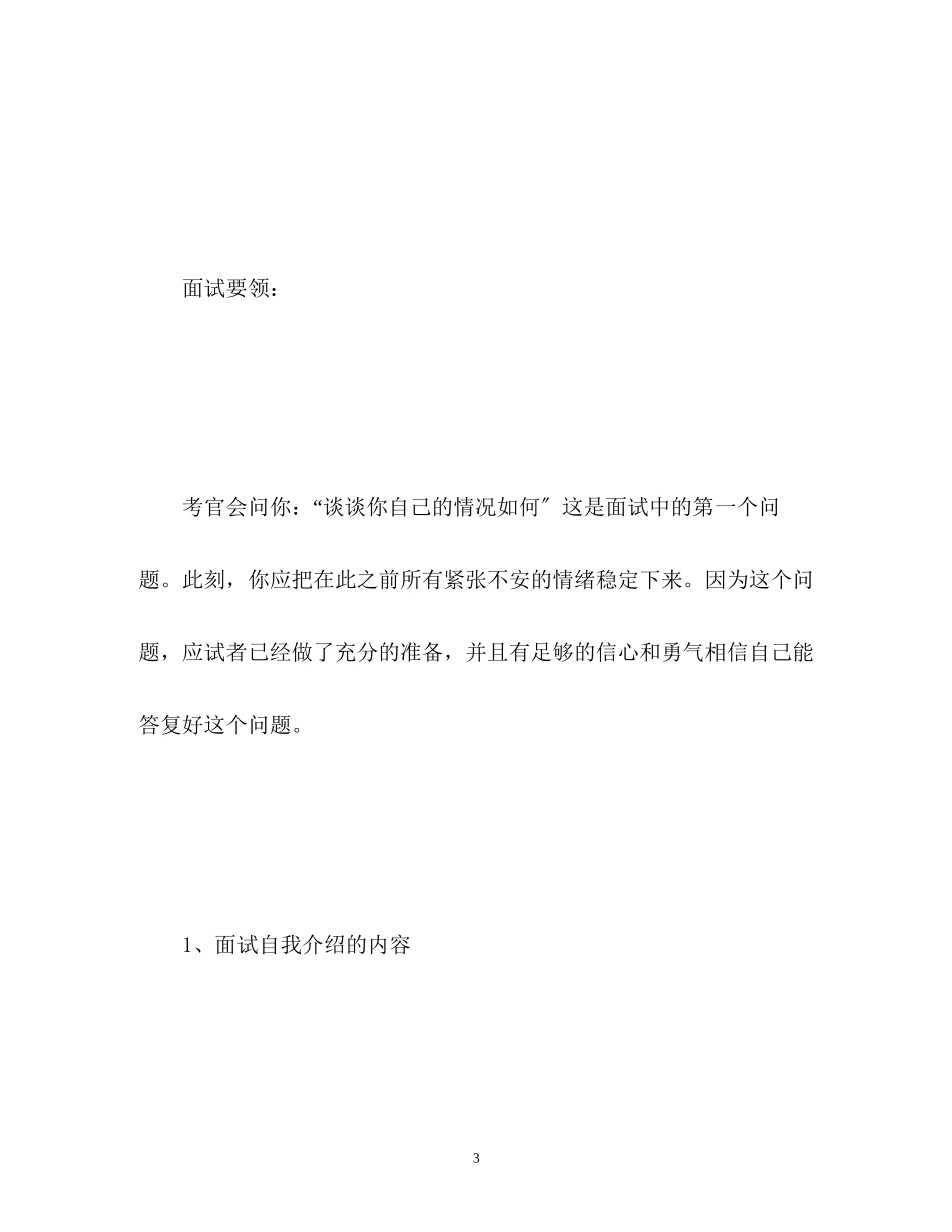 2023年教师资格证面试自我介绍及要领.docx_第3页