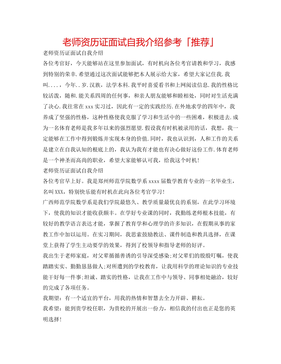 2023年教师资格证面试自我介绍「推荐」.docx_第1页