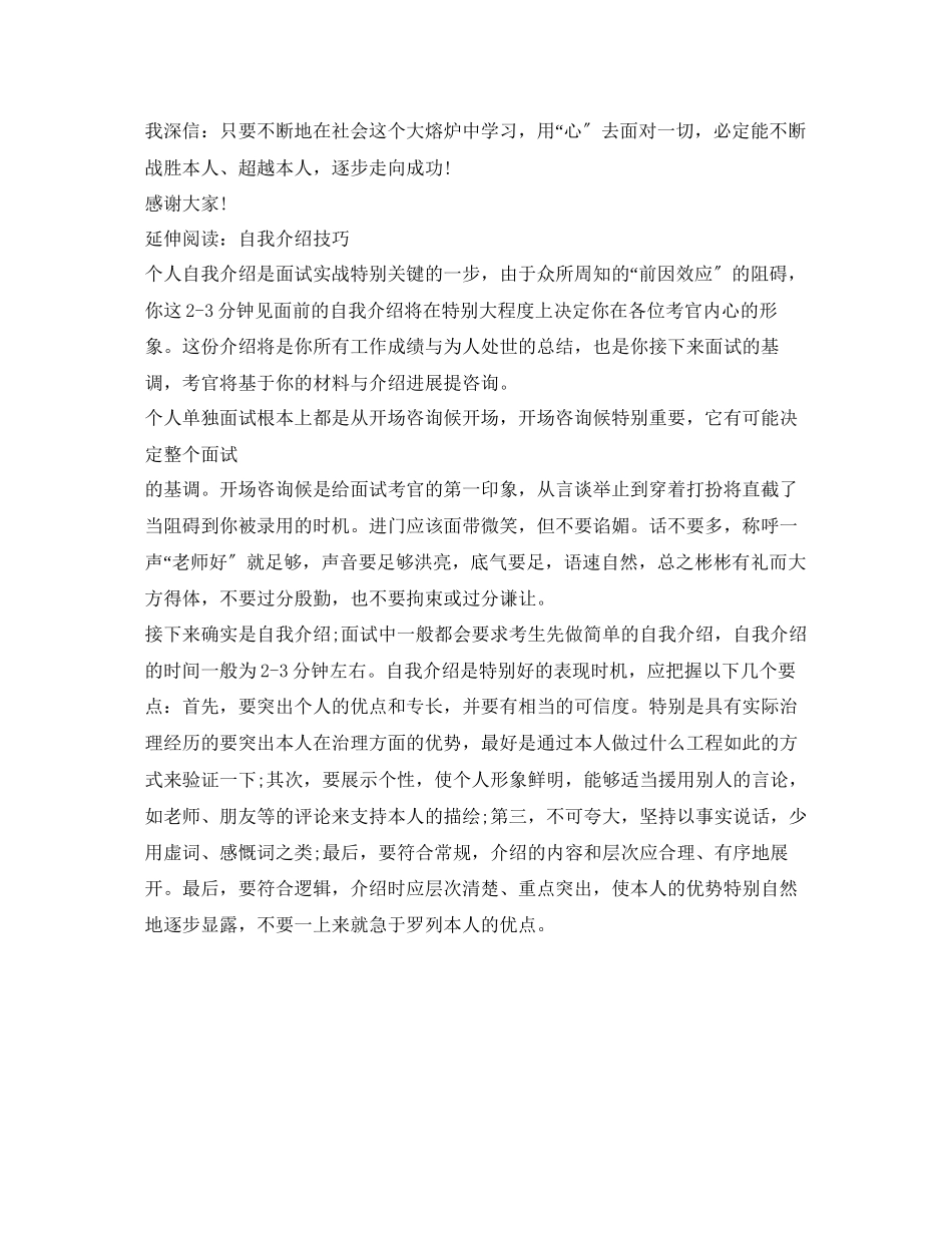 2023年教师资格证面试自我介绍「推荐」.docx_第2页