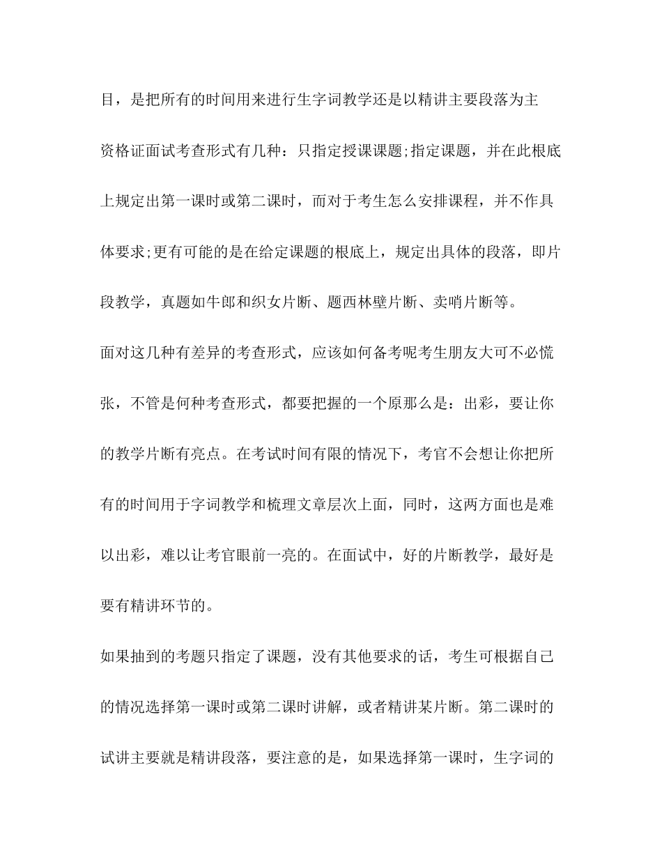 2023年教师资格证面试技巧语文试讲概述.docx_第2页