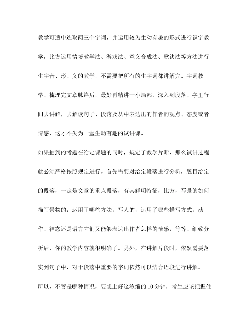 2023年教师资格证面试技巧语文试讲概述.docx_第3页