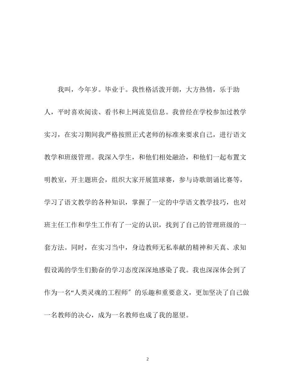 2023年教师资格证面试自我介绍2.docx_第2页