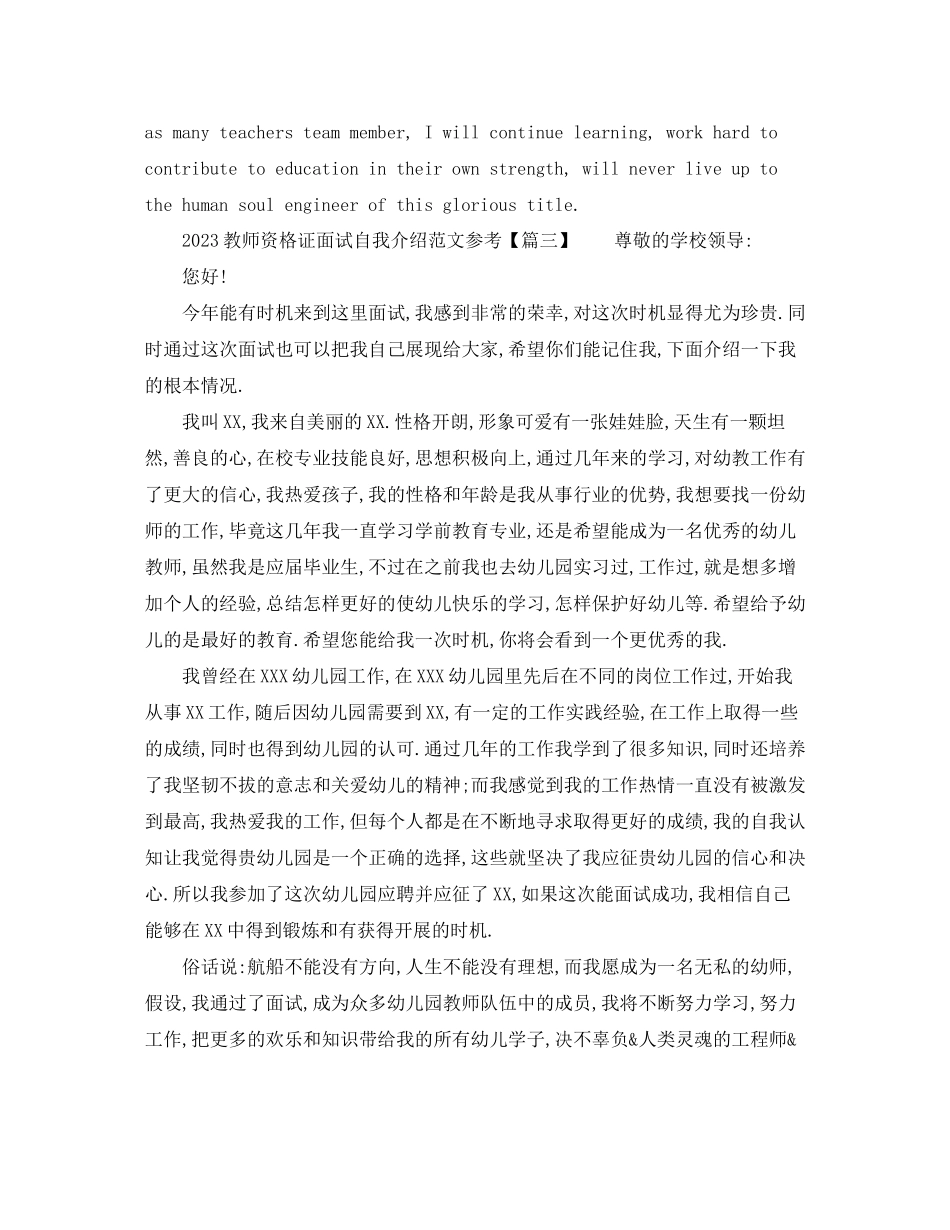 2023年教师资格证面试自我介绍范文.docx_第2页