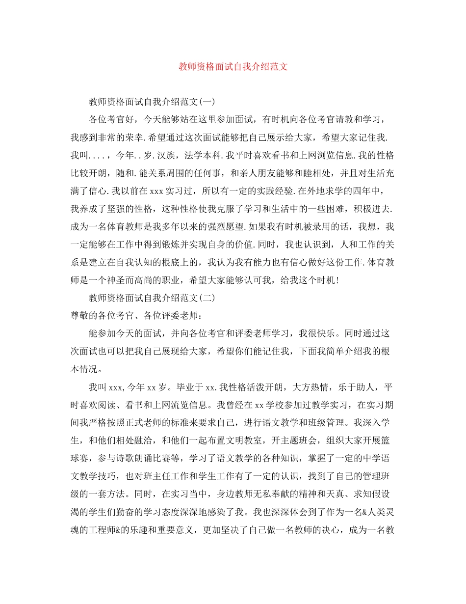 2023年教师资格面试自我介绍.docx_第1页