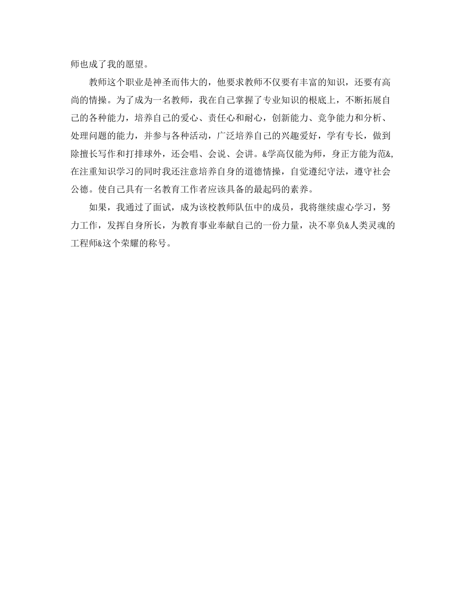 2023年教师资格面试自我介绍.docx_第2页