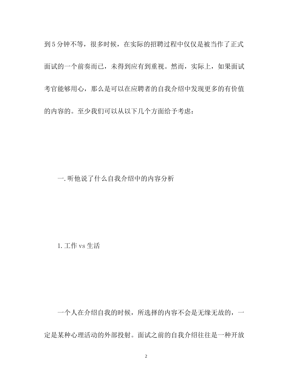2023年教师资格面试中自我介绍的技巧.docx_第2页
