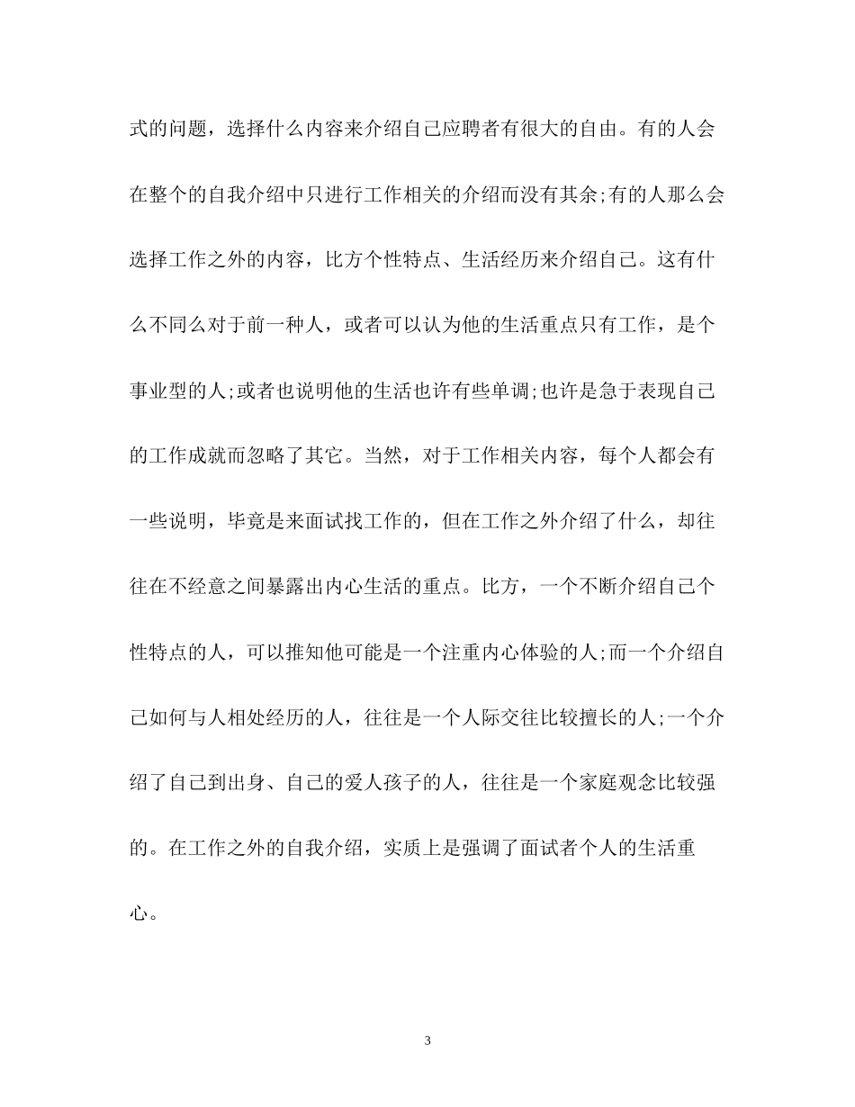 2023年教师资格面试中自我介绍的技巧.docx_第3页
