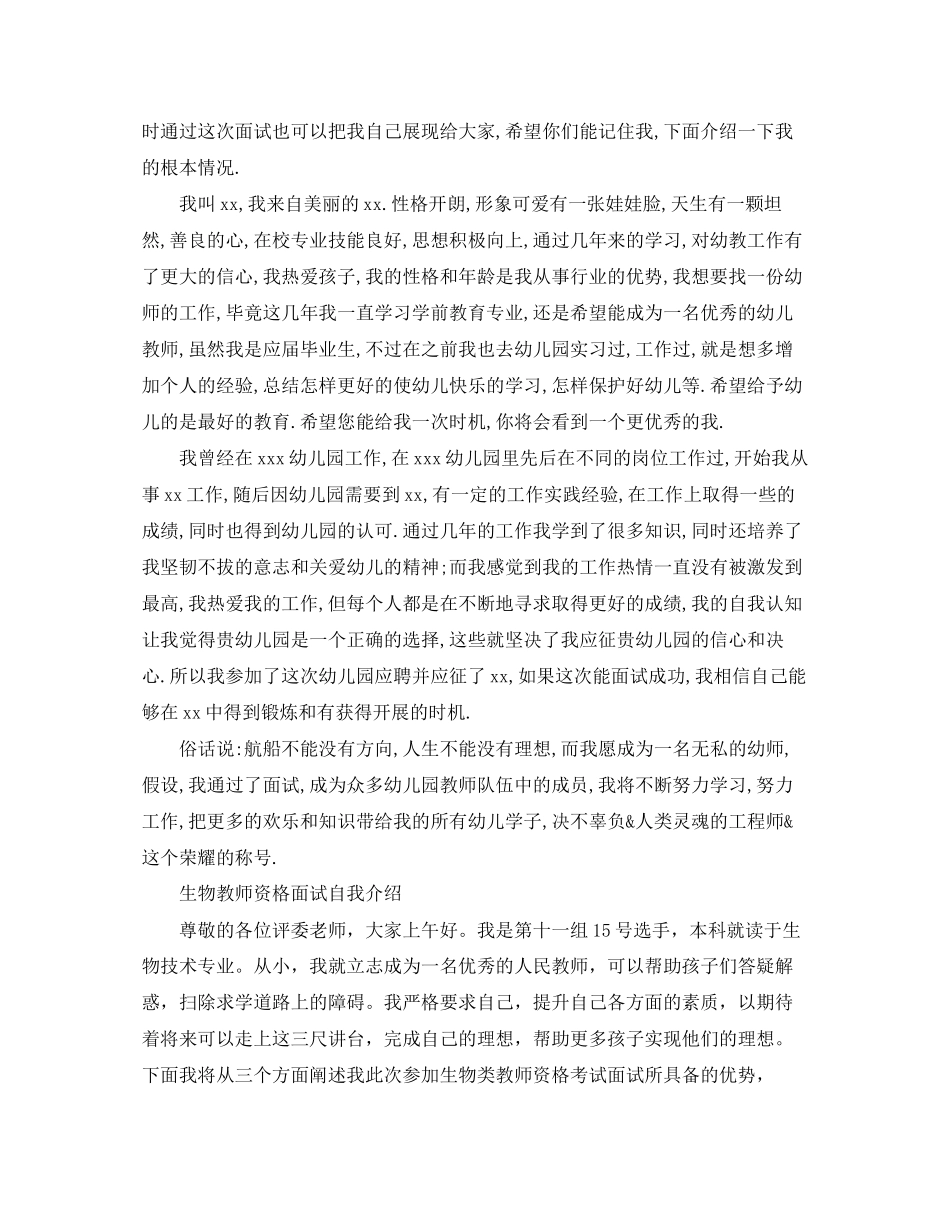 2023年教师资格面试自我介绍3篇.docx_第2页