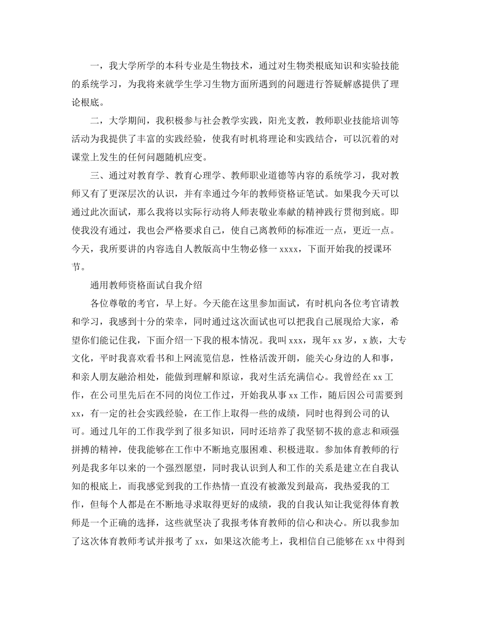 2023年教师资格面试自我介绍3篇.docx_第3页