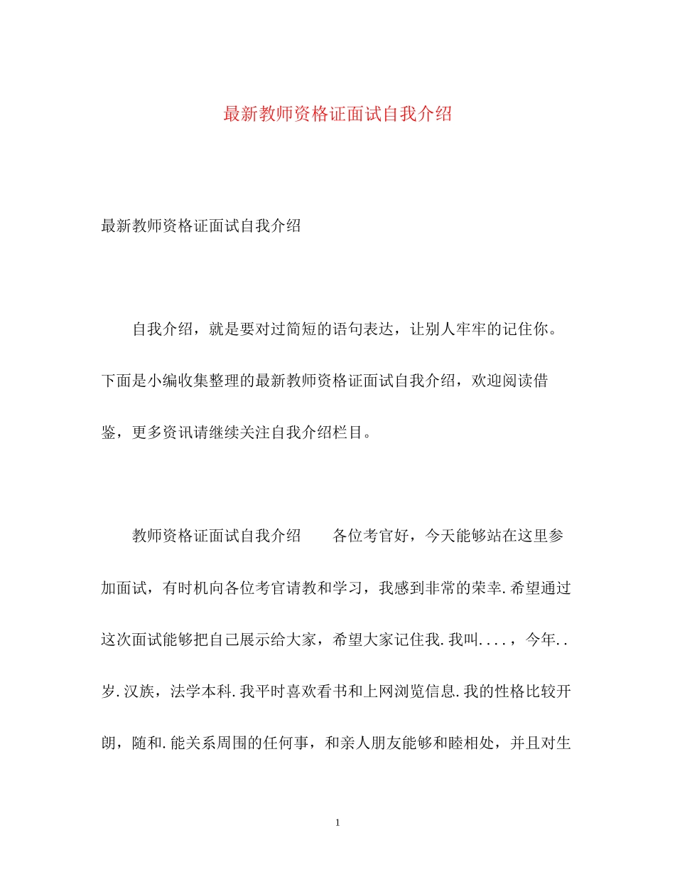 2023年教师资格证面试自我介绍3.docx_第1页
