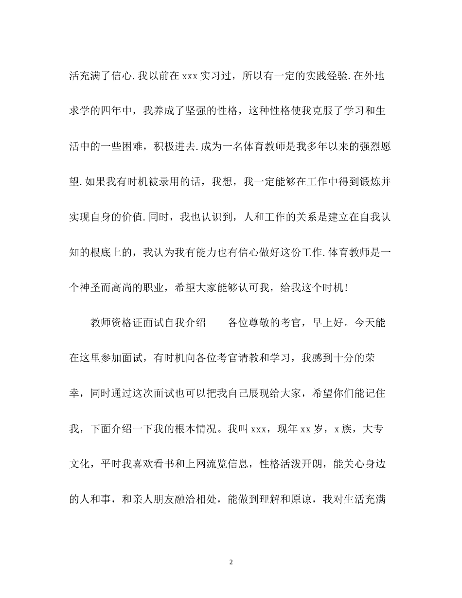 2023年教师资格证面试自我介绍3.docx_第2页