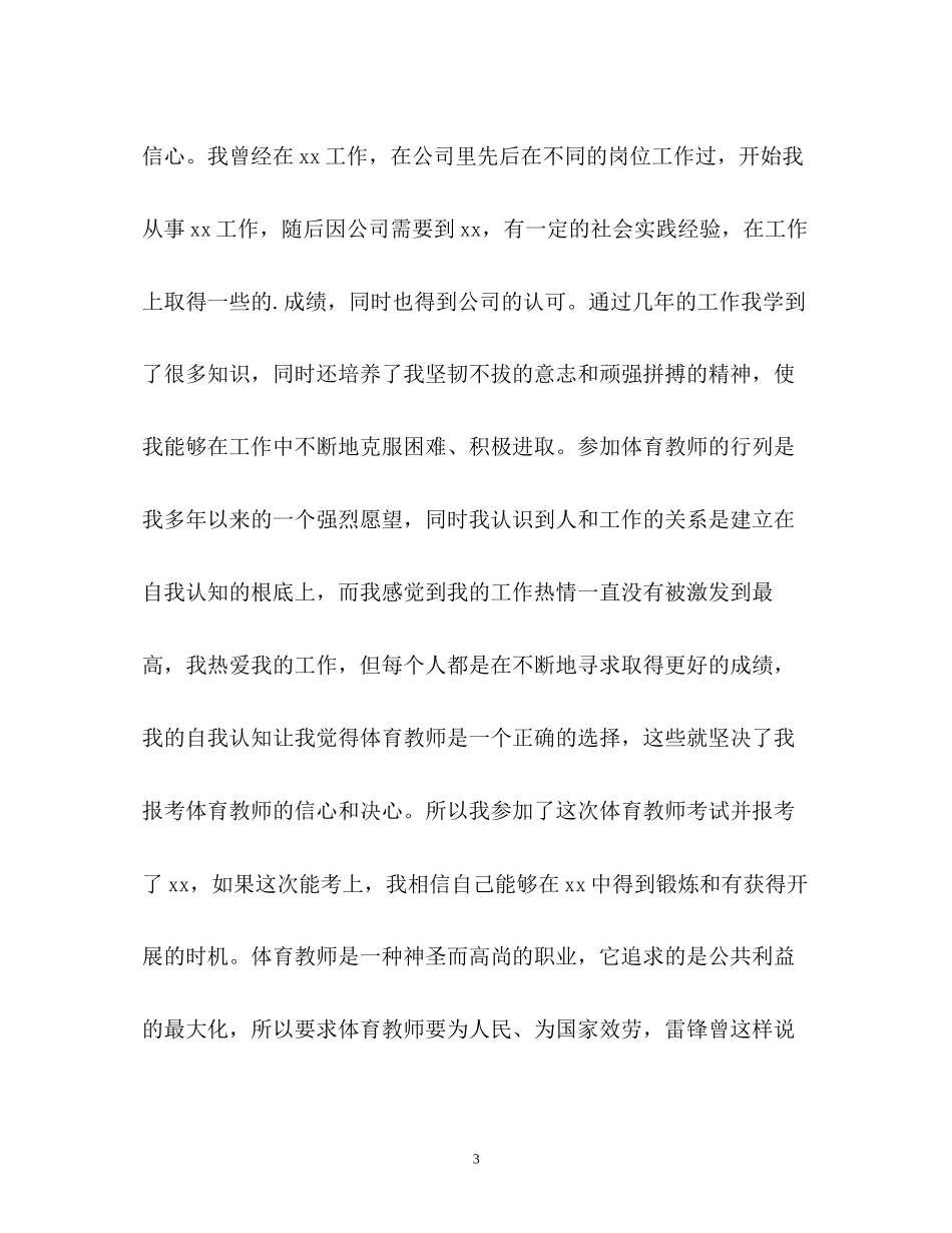2023年教师资格证面试自我介绍3.docx_第3页