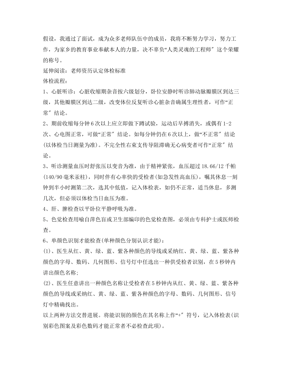 2023年教师资格证面试自我介绍（汇编）.docx_第2页