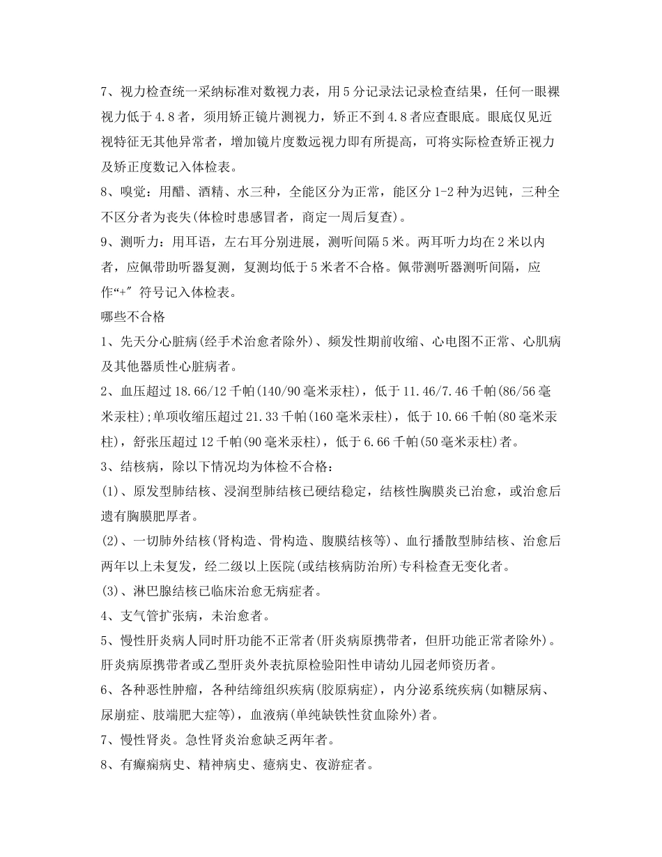 2023年教师资格证面试自我介绍（汇编）.docx_第3页