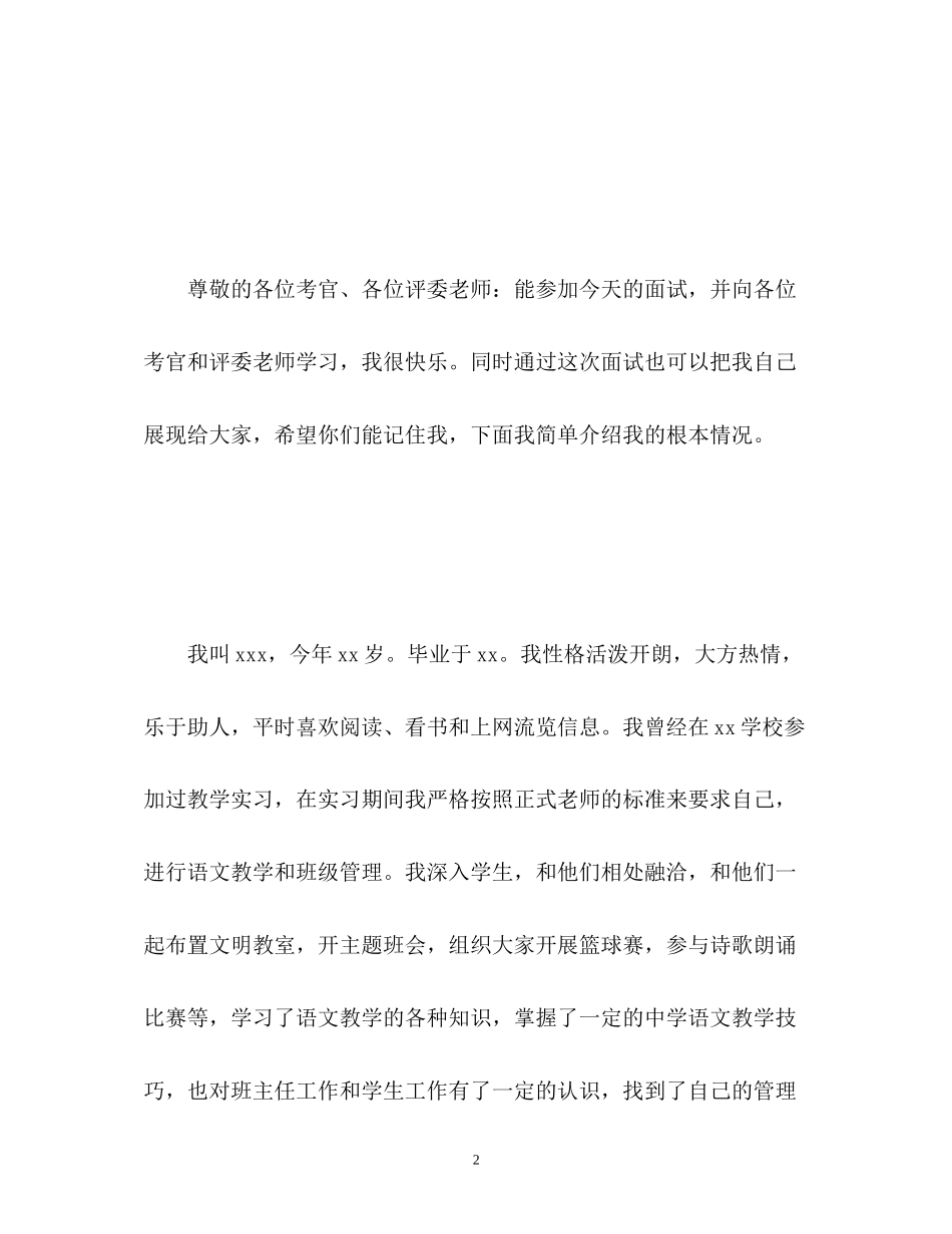 2023年教师资格证面试自我介绍语数英.docx_第2页