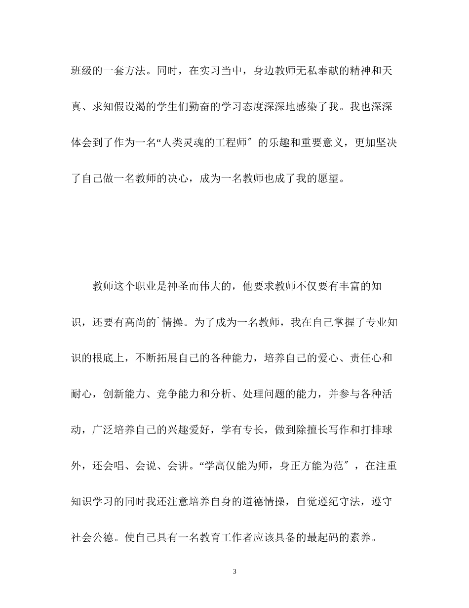 2023年教师资格证面试自我介绍语数英.docx_第3页