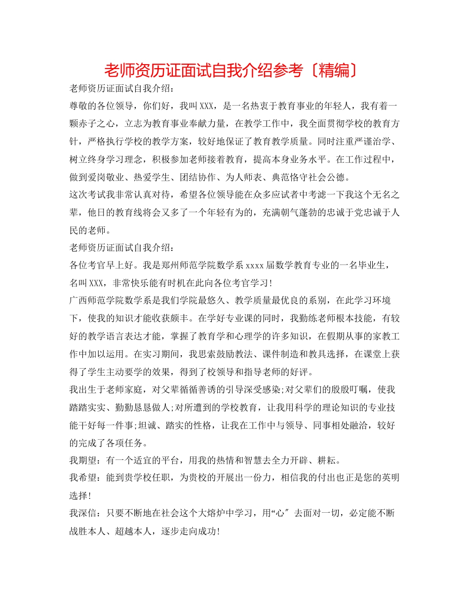 2023年教师资格证面试自我介绍（精编）.docx_第1页