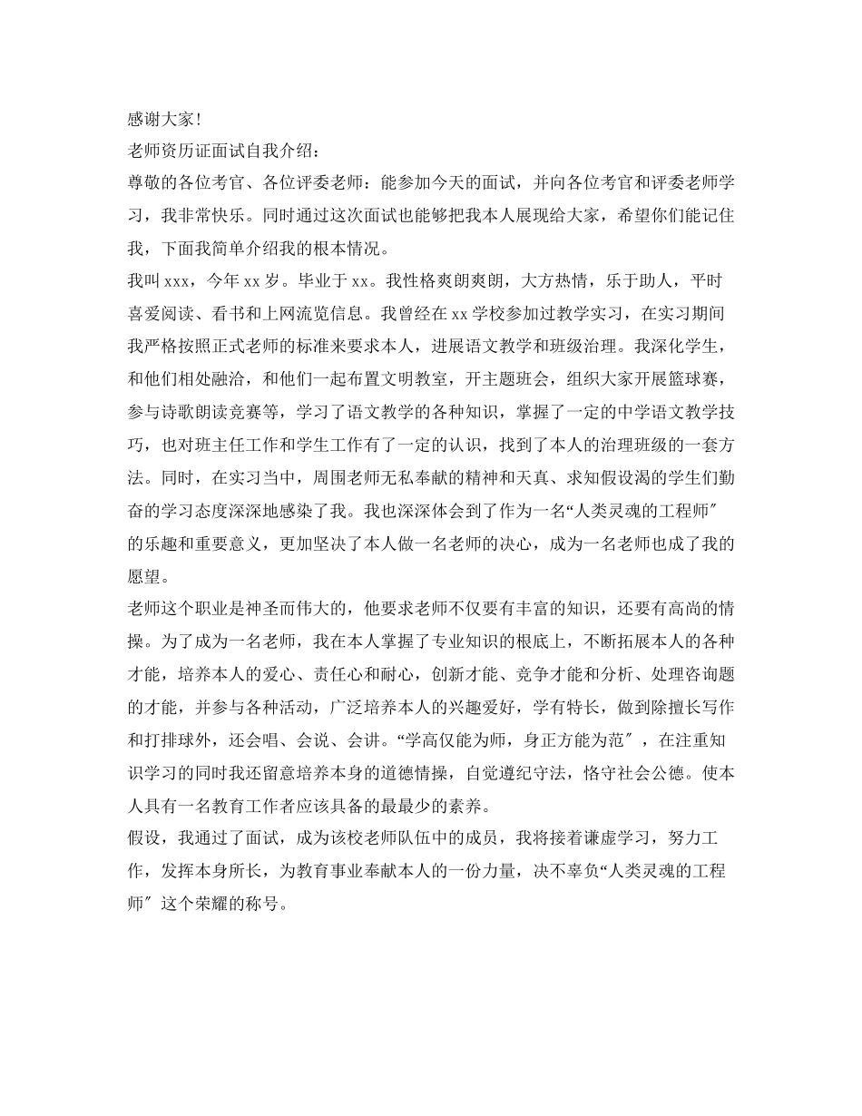 2023年教师资格证面试自我介绍（精编）.docx_第2页