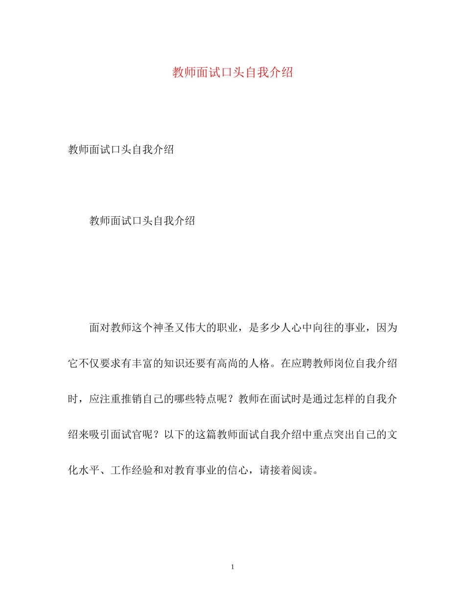 2023年教师面试口头自我介绍.docx_第1页