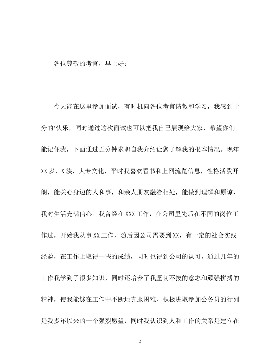 2023年教师面试口头自我介绍.docx_第2页