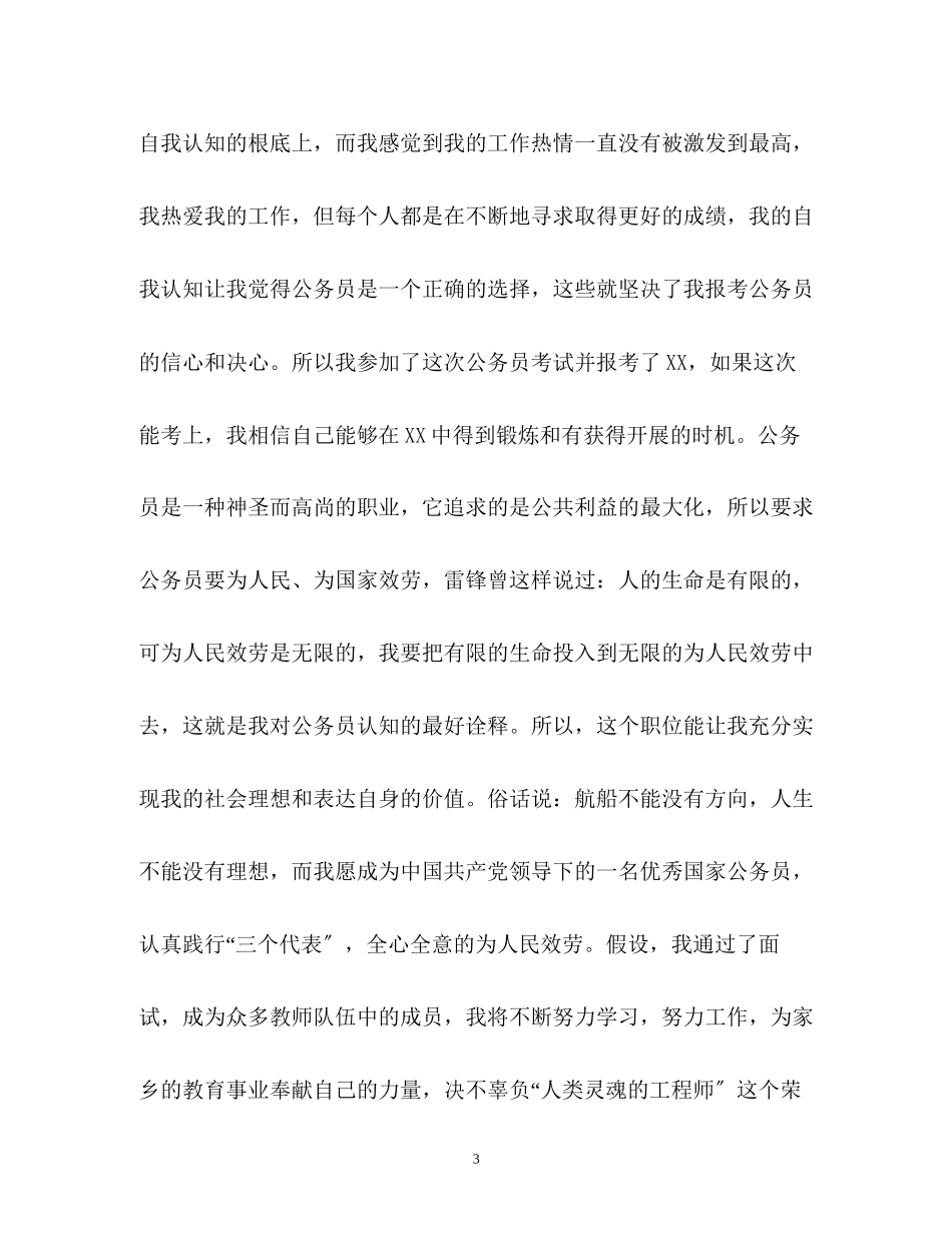 2023年教师面试口头自我介绍.docx_第3页
