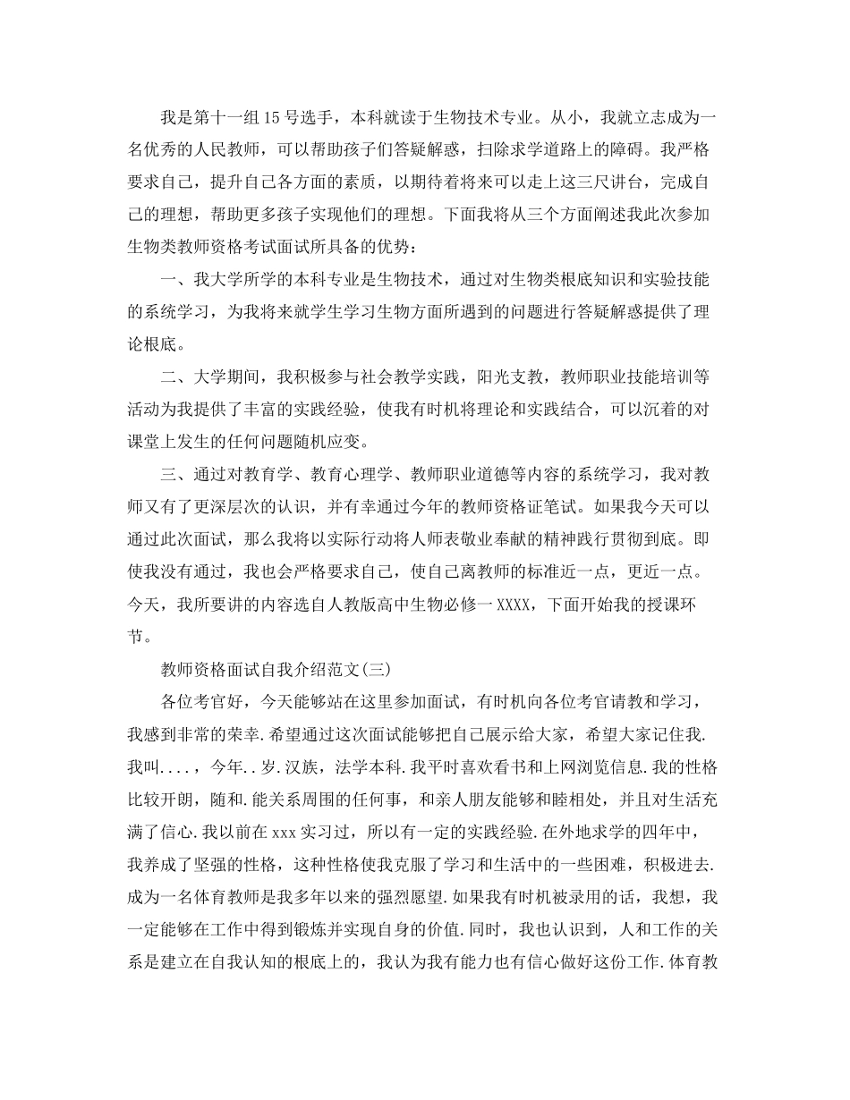 2023年教师资格面试自我介绍范文通用版.docx_第2页