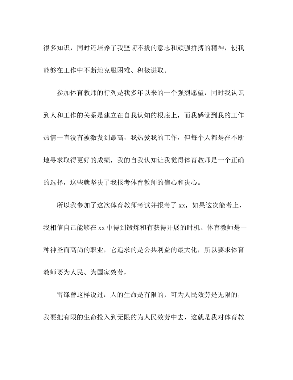 2023年教师面试三分钟自我介绍3篇.docx_第2页
