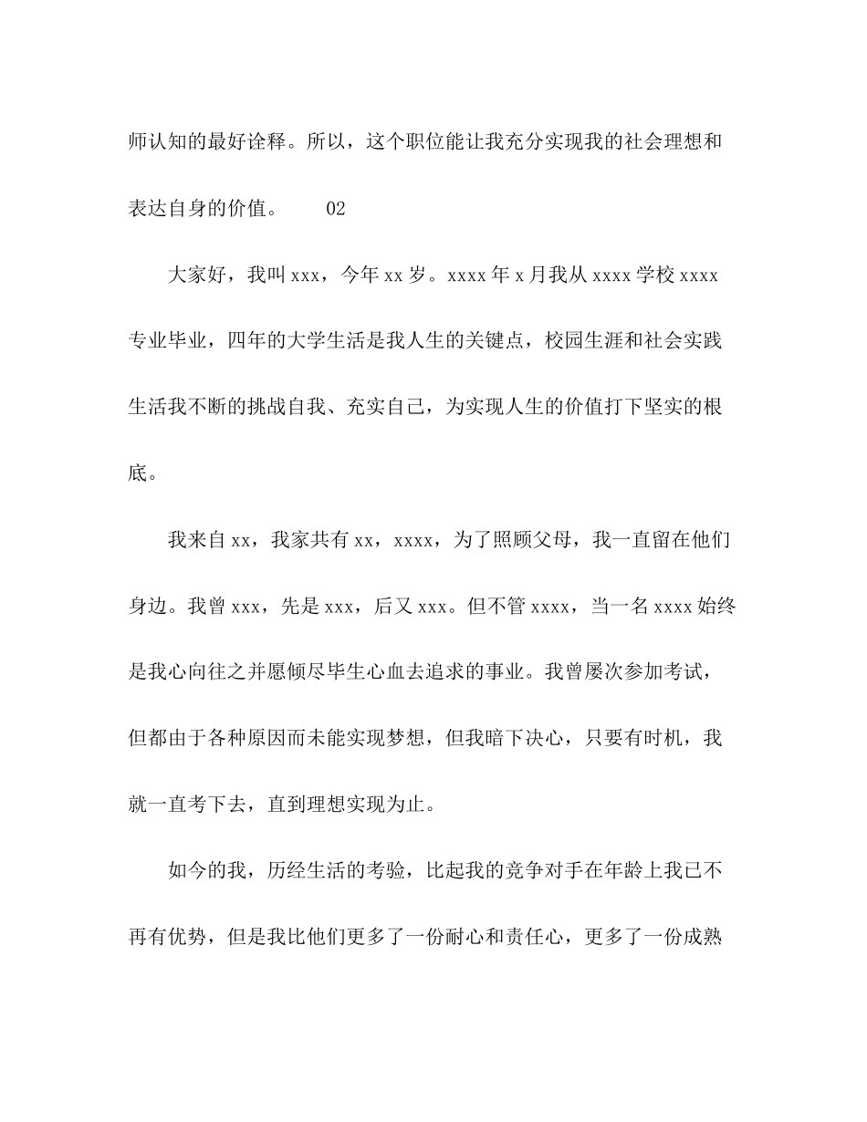 2023年教师面试三分钟自我介绍3篇.docx_第3页