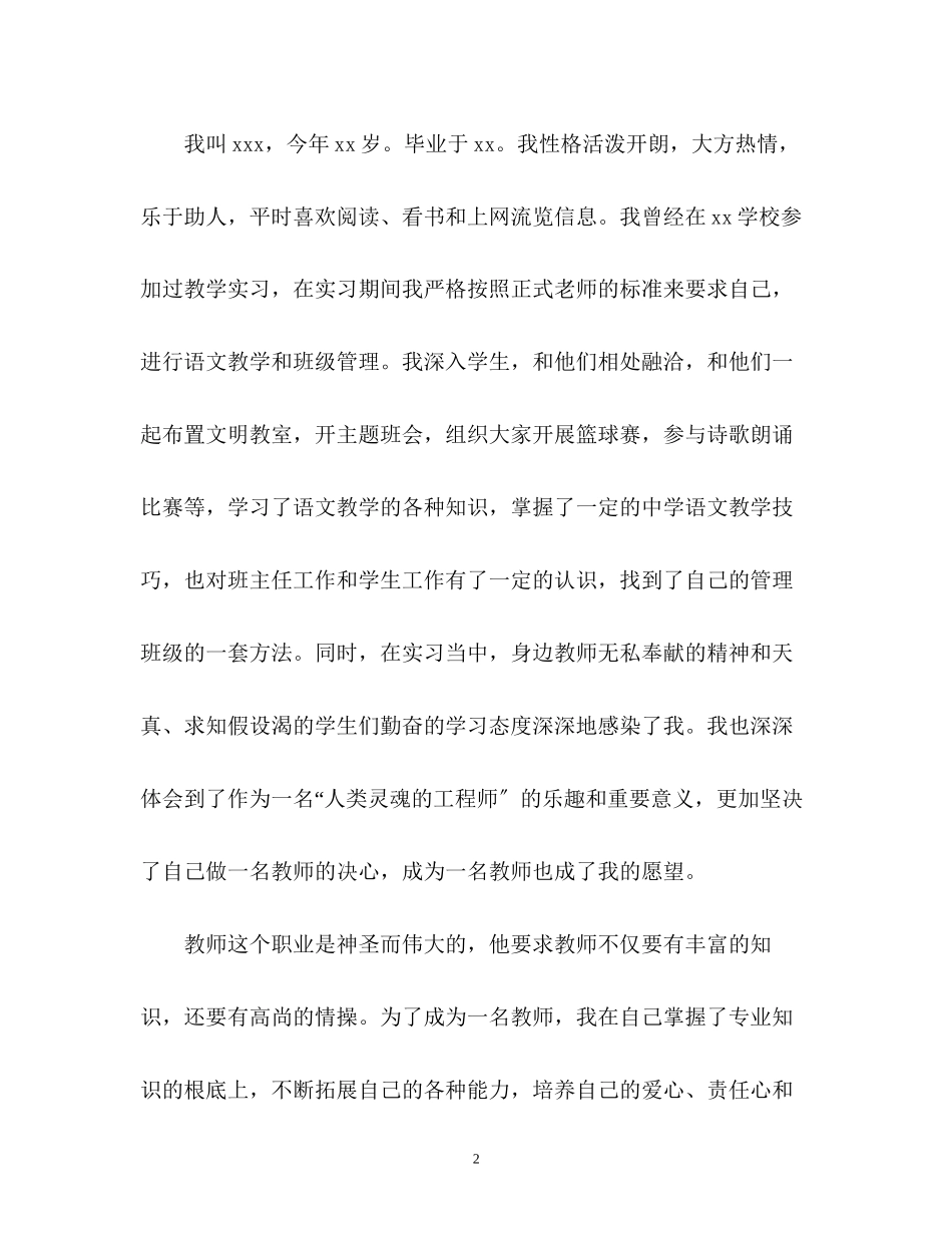 2023年教师资格面试自我介绍标准.docx_第2页