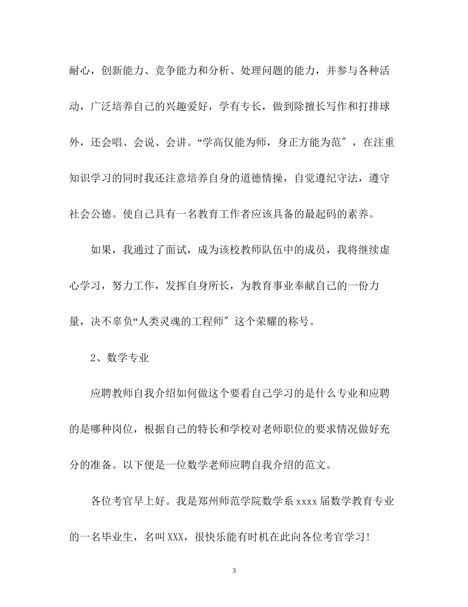 2023年教师资格面试自我介绍标准.docx_第3页