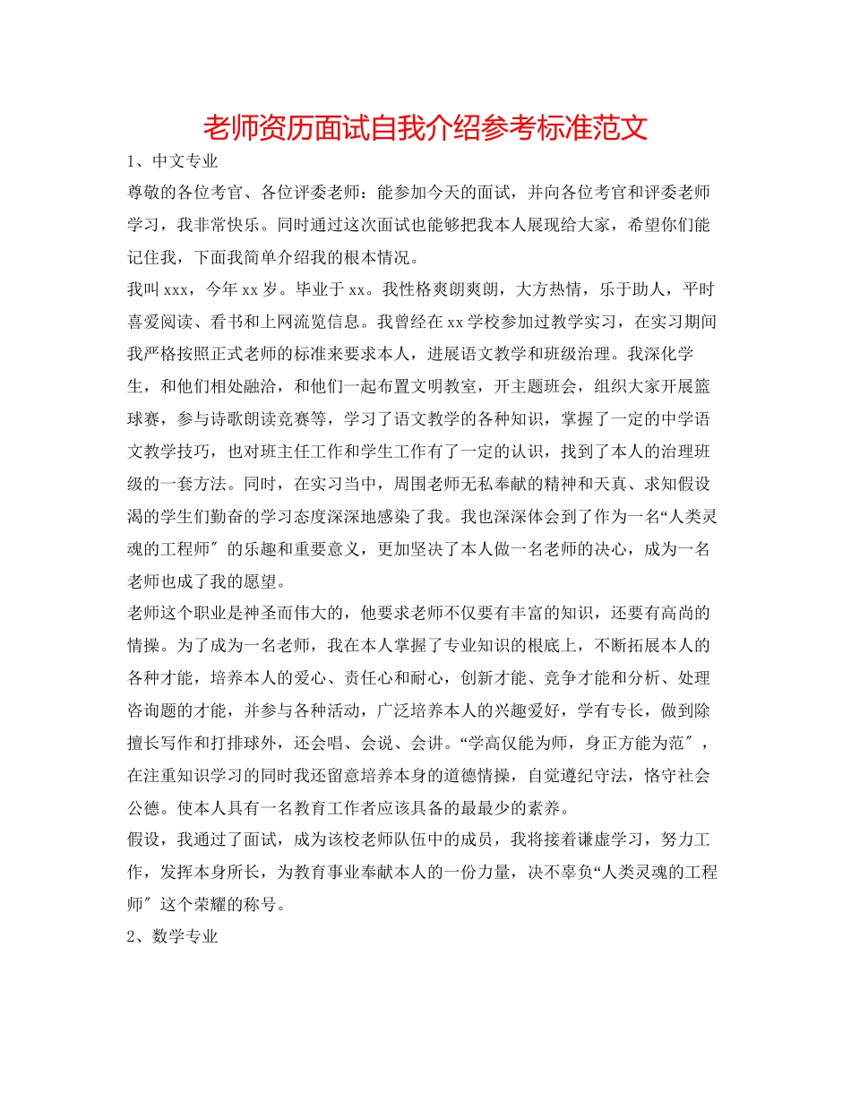 2023年教师资格面试自我介绍标准范文.docx_第1页