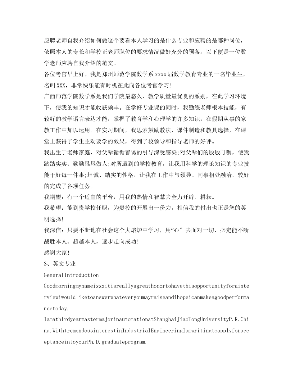2023年教师资格面试自我介绍标准范文.docx_第2页