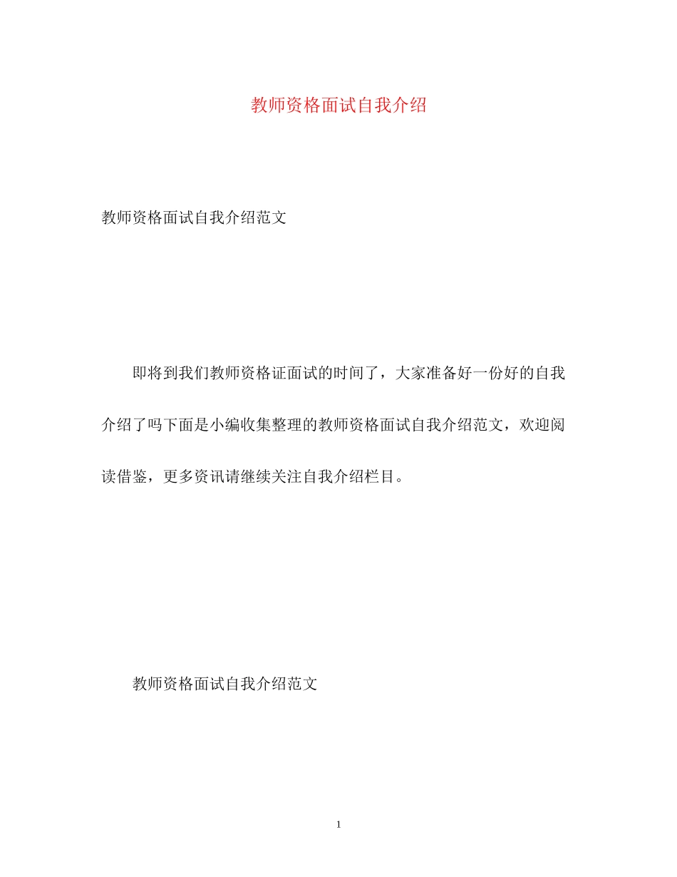 2023年教师资格面试自我介绍2.docx_第1页