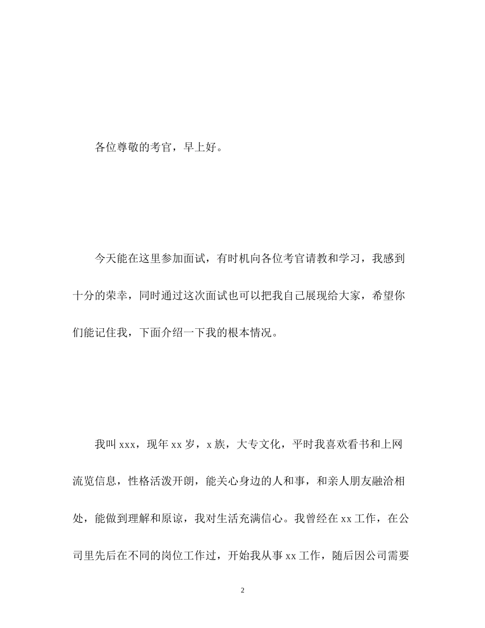 2023年教师资格面试自我介绍2.docx_第2页