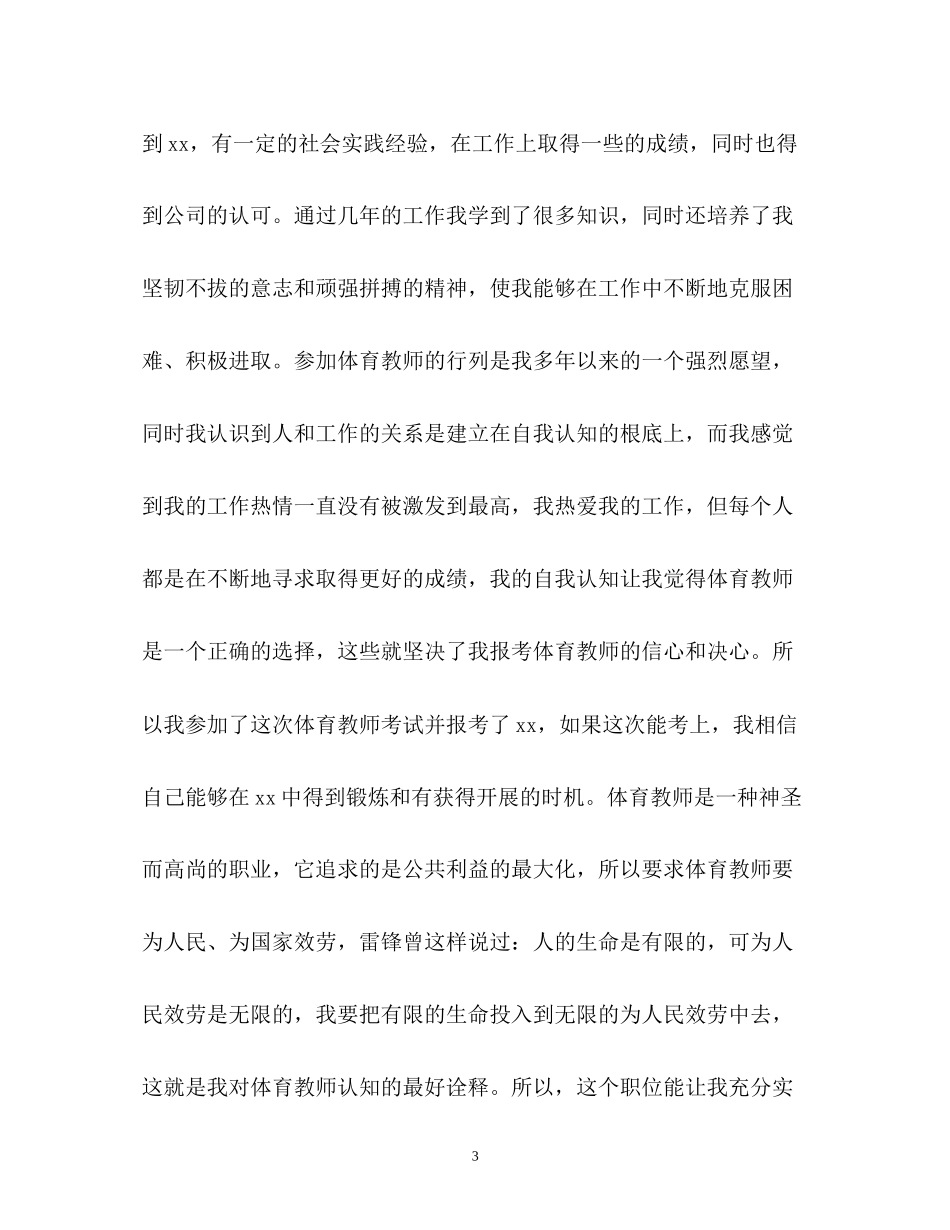 2023年教师资格面试自我介绍2.docx_第3页