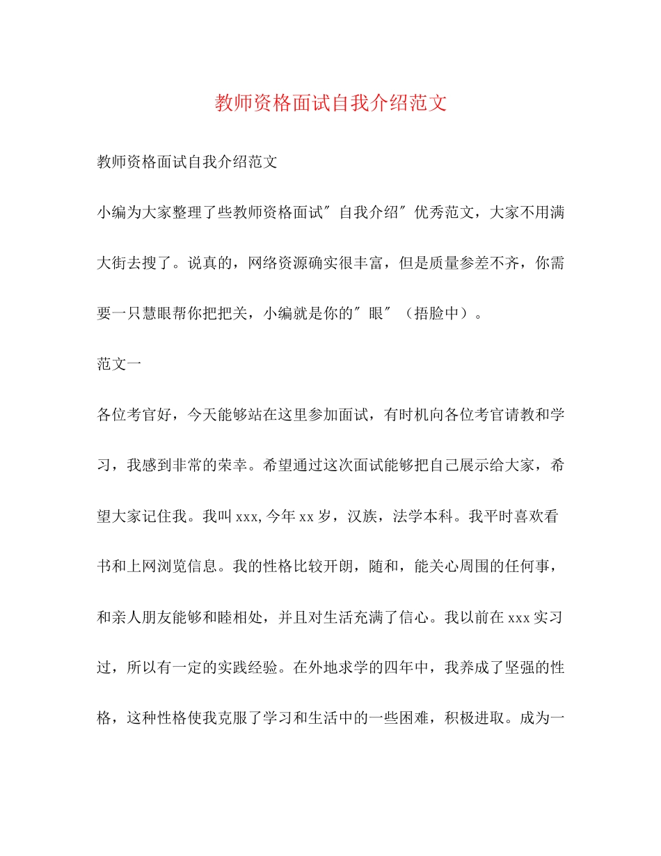2023年教师资格面试自我介绍范文.docx_第1页