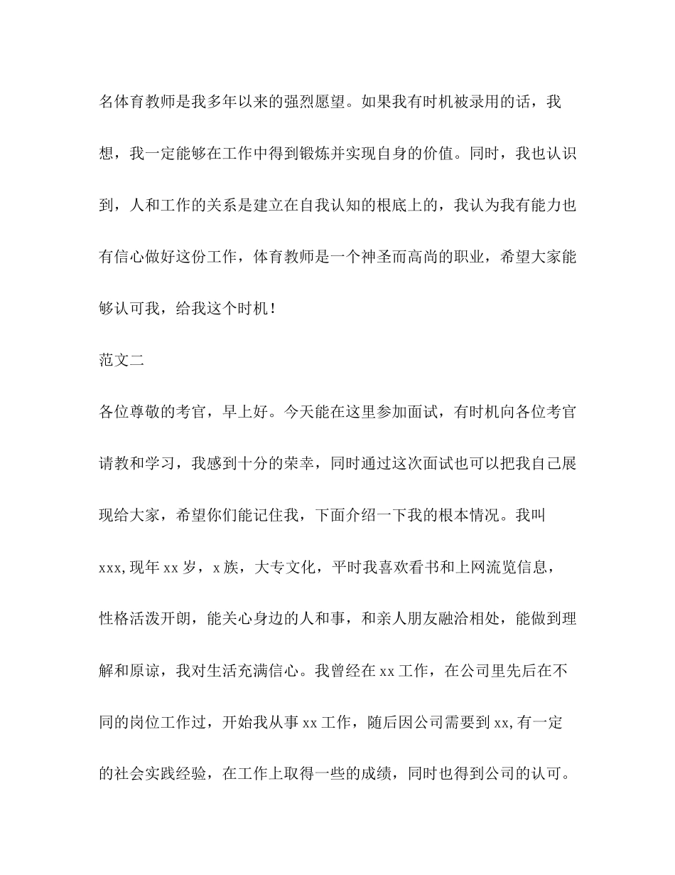 2023年教师资格面试自我介绍范文.docx_第2页