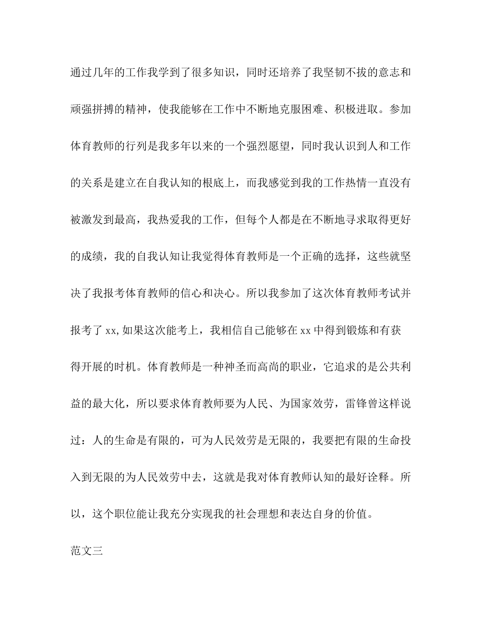 2023年教师资格面试自我介绍范文.docx_第3页