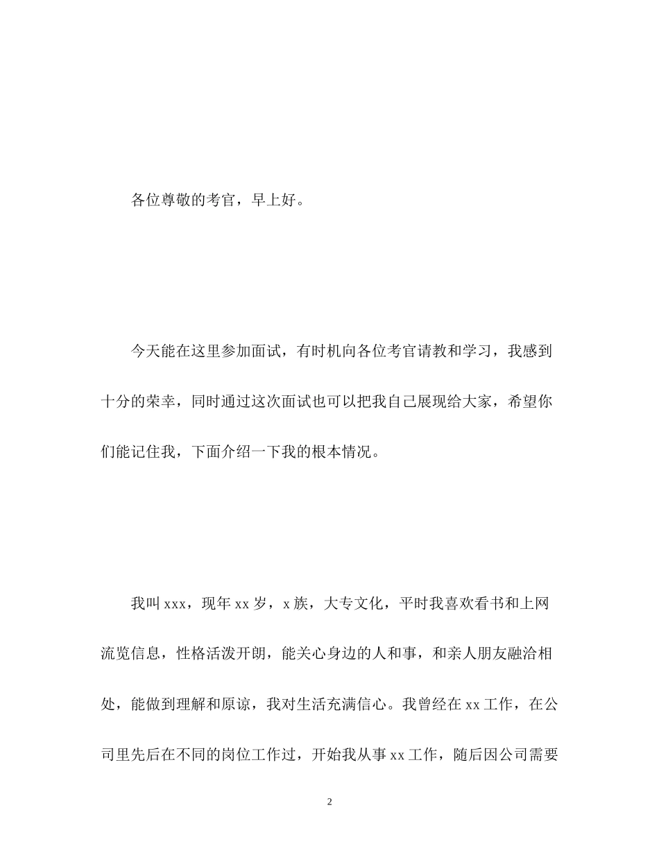 2023年教师资格面试自我介绍「通用版」.docx_第2页